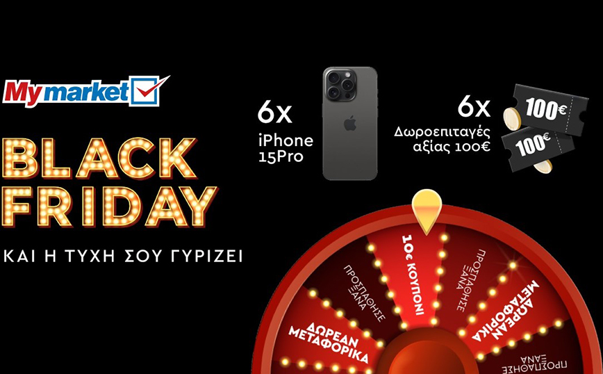 «Black Friday και η τύχη σου γυρίζει» μόνο στα My market