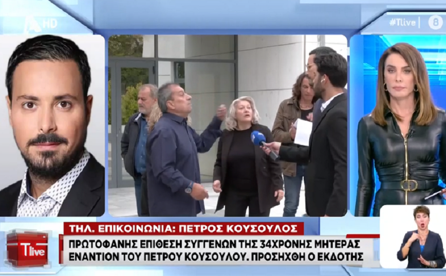 Κουσουλός: Οτιδήποτε συμβεί στα παιδιά και στους συναδέλφους μου, υπεύθυνοι είναι αυτοί που φάνηκαν στην κάμερα