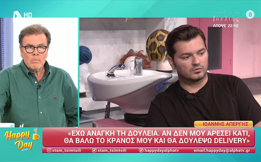 Ιωάννης Απέργης: Πολλές φορές είχα το άγχος του πώς να βγάλω τον μήνα &#8211; Ποιος θα παντρευτεί έναν φτωχομπινέ ηθοποιό;