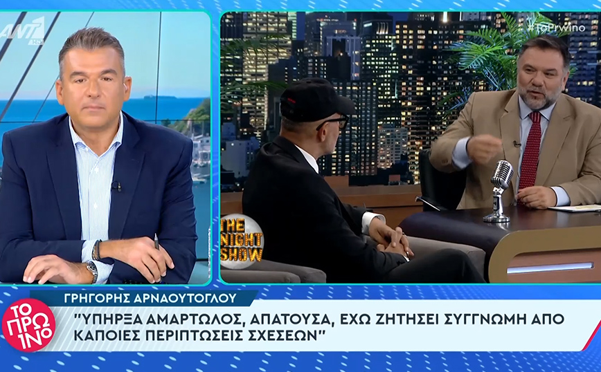 O Γρηγόρης Αρναούτογλου παραδέχτηκε ότι υπήρξε πάρα πολύ αμαρτωλός &#8211; «Απατούσα, έχω ζητήσει συγνώμη από κάποιες»