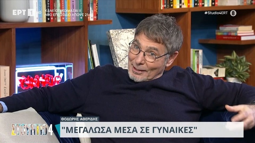 Ο Θοδωρής Αθερίδης μεγάλωσε ανάμεσα σε γυναίκες – «Συζητούσαν μέχρι και για τον οργασμό του άντρα τους, μας πουλάνε και μας αγοράζουν»