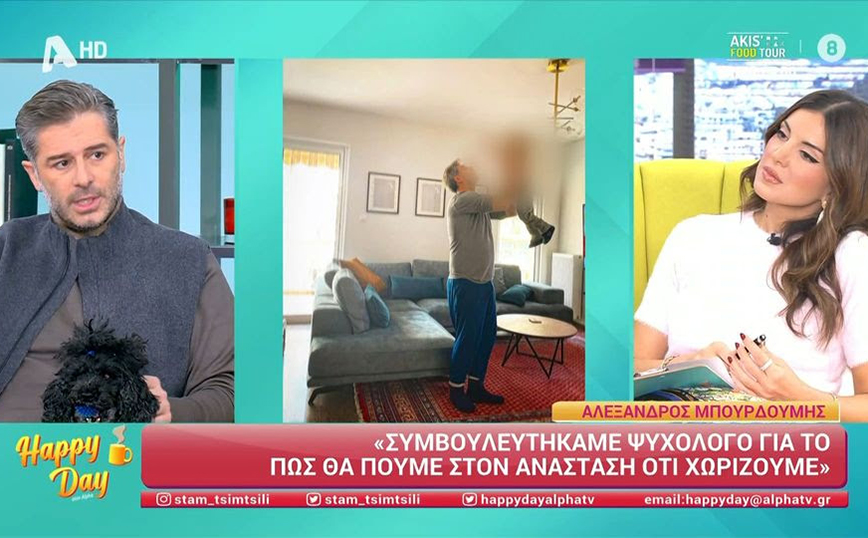 Αλέξανδρος Μπουρδούμης για Λένα Δροσάκη: Συμβουλευτήκαμε ψυχολόγο για το πώς θα το διαχειριστούμε σε συνδυασμό με το παιδί