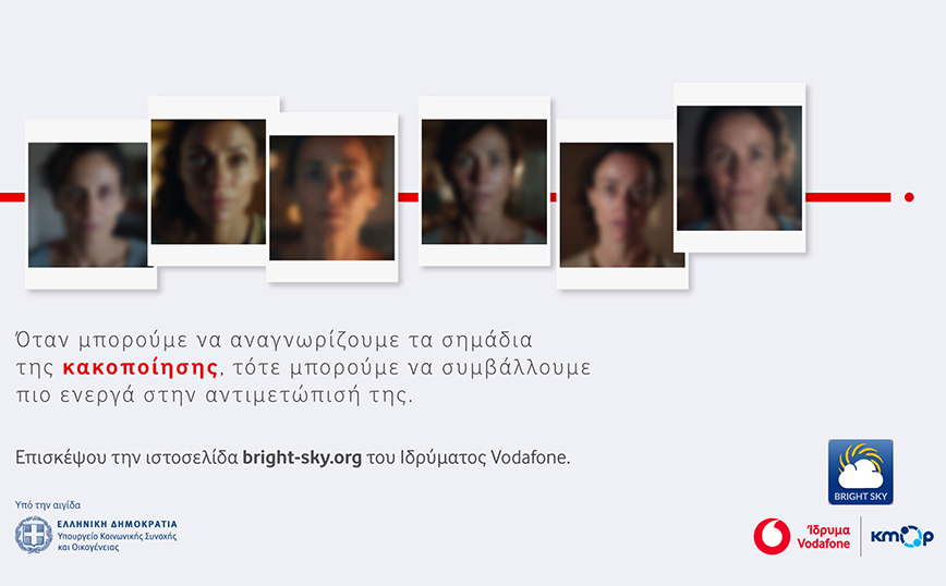 Το Ίδρυμα Vodafone μέσω του Bright Sky φωτίζει τις αόρατες μορφές της ενδοοικογενειακής και έμφυλης βίας