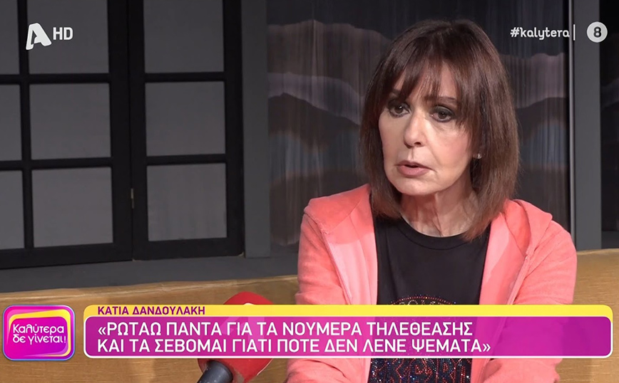 Κάτια Δανδουλάκη: Τα λόγια που της είπε η Αλίκη Βουγιουκλάκη για τη συμμετοχή της στη «Λάμψη» &#8211; «Με επηρέασε πολύ»