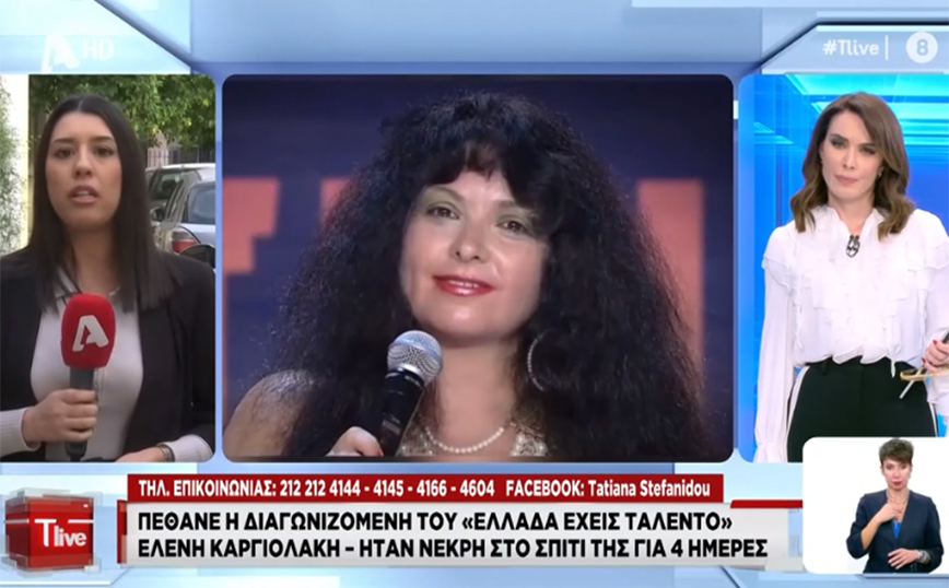 «Τα δάχτυλά της ήταν δαγκωμένα» – Σοκάρουν οι λεπτομέρειες για το πτώμα της Ελένης Καριολάκη