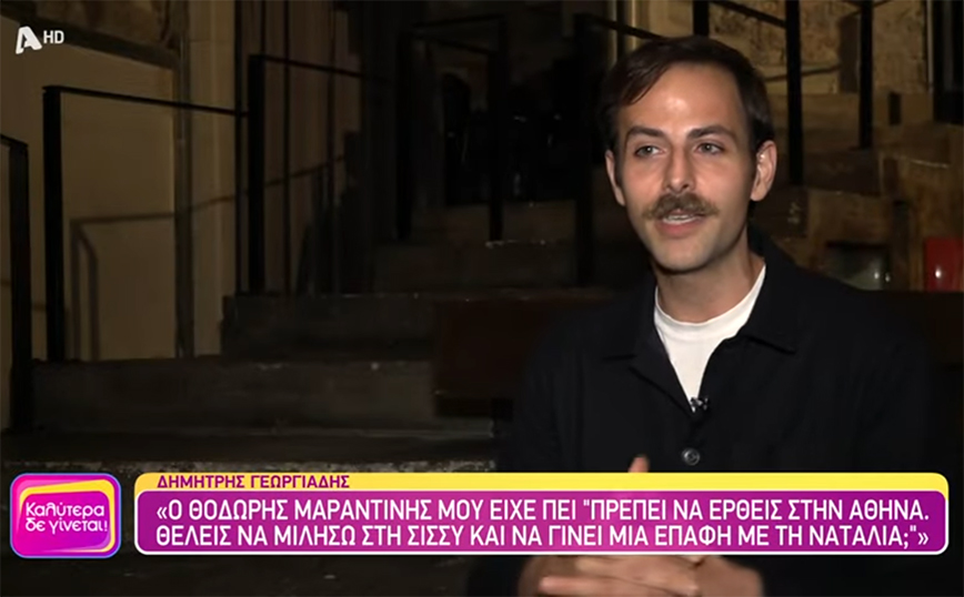 Το προξενιό της Ιουλίας – Δημήτρης Γεωργιάδης: Ο Ατζαλίνας είναι δικηγόρος νέας γενιάς