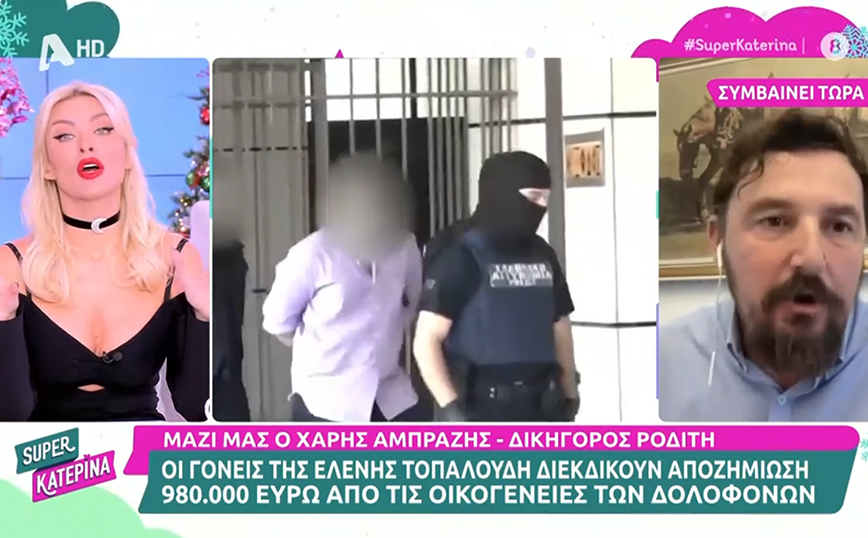 Έξαλλη η Κατερίνα Καινούργιου με τον δικηγόρο του Ροδίτη στην υπόθεση της Ελένης Τοπαλούδη – «Έκανα καλά και σας έκλεισα την προηγούμενη φορά»
