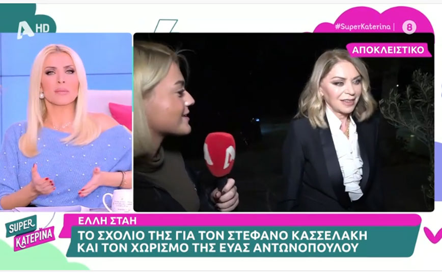 Αντέδρασε η Κατερίνα Καινούργιου για την ερώτηση που έκανε δημοσιογράφος της εκπομπής της στην Έλλη Στάη