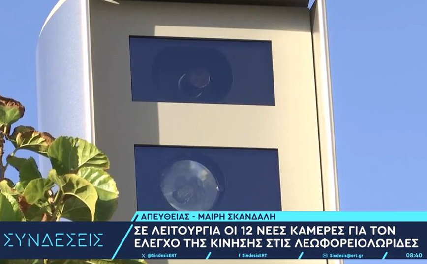 «Έπιασαν δουλειά» οι 12 νέες κάμερες παρακολούθησης στις λεωφορειολωρίδες &#8211; Τα πρόστιμα για τους παραβάτες