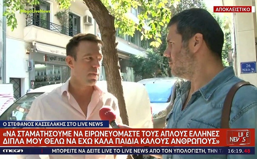 Στέφανος Κασσελάκης: Το πιο μνημονιακό μέτρο το «μαξιλάρι» Τσακαλώτου – Ο Φίλης μου είπε να μην λέω «πατριωτική Αριστερά»