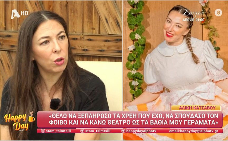 Αλίκη Κατσαβού: Πρόσφατα βίωσα ένα περιστατικό βίας – Ο Φοίβος στάθηκε βράχος