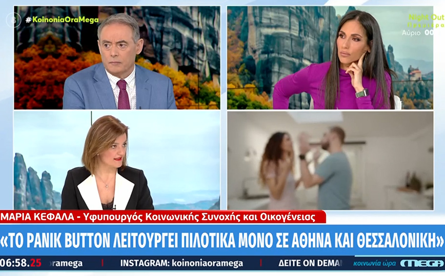Σε πιλοτική φάση το panic button σε Αθήνα και Θεσσαλονίκη – «Καμία μορφή βίας δεν είναι ανεκτή»