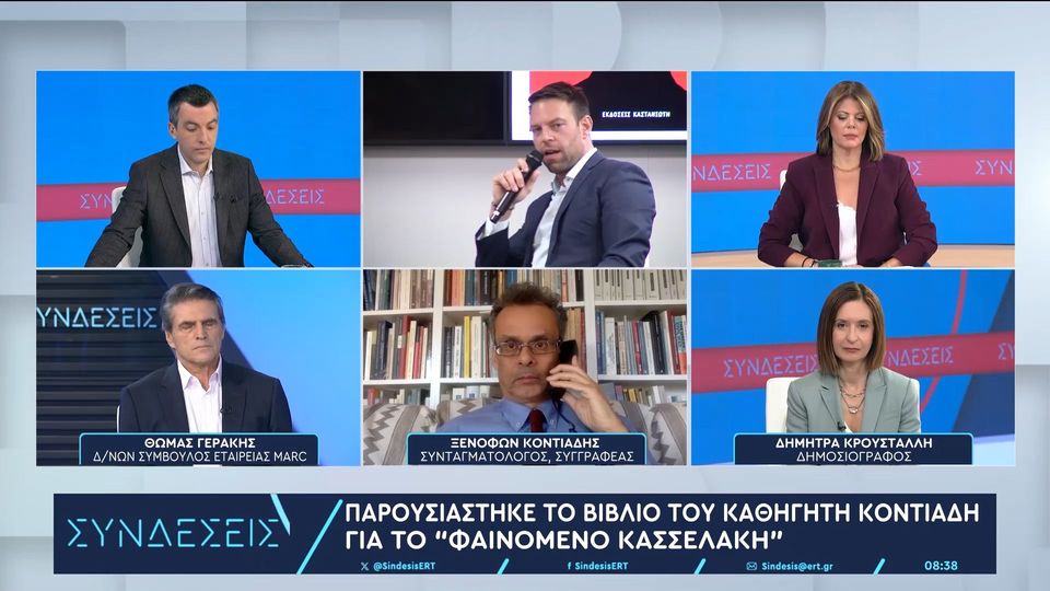 Κοντιάδης για Κασσελάκη: Παραμένει καθηλωμένος σε κάποια κλισέ που ξεφτίζουν