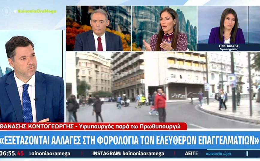 Κοντογεώργης: Ο πυρήνας για τη φορολογία των ελεύθερων επαγγελματιών θα παραμείνει ίδιος, αν και εξετάζονται και αλλαγές