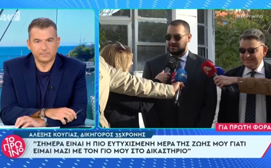 Ο Αλέξης Κούγιας εμφανίστηκε στη δίκη της Πισπιρίγκου με τον 21χρονο γιο του, Χρήστο &#8211; «Είναι μεγάλη μέρα για μένα»