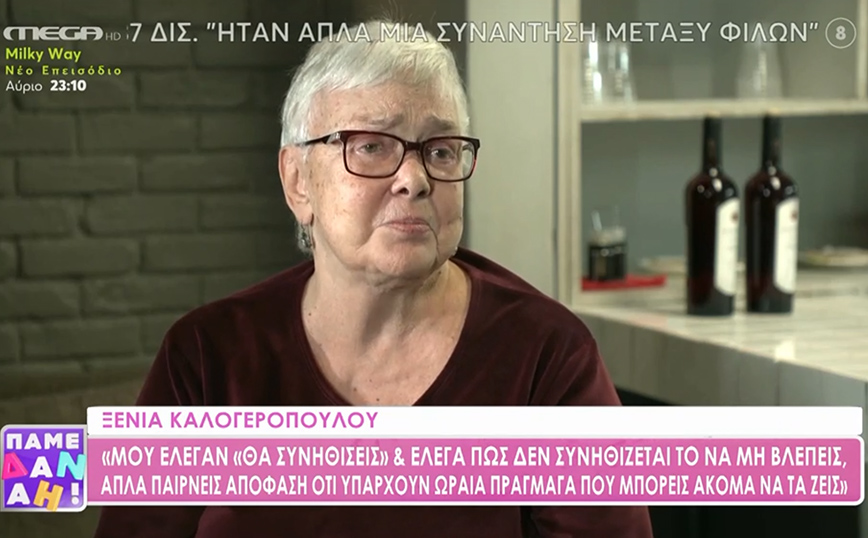 Ξένια Καλογεροπούλου: Όταν άρχισα να μη βλέπω καλά με έπιασε απελπισία, έλεγα «θέλω να πεθάνω»