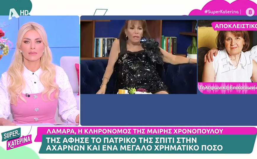 Μαίρη Χρονοπούλου &#8211; πρώην οικιακή βοηθός: Μου έλεγε «Λαμαρίτσα μου είμαι ευχαριστημένη και ό,τι έχω θα το δώσω σε εσένα»