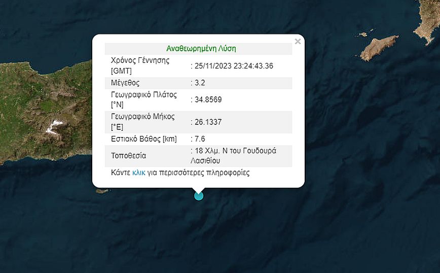 Σεισμός στην Κρήτη &#8211; Κοντά στο Λασίθι το επίκεντρό του