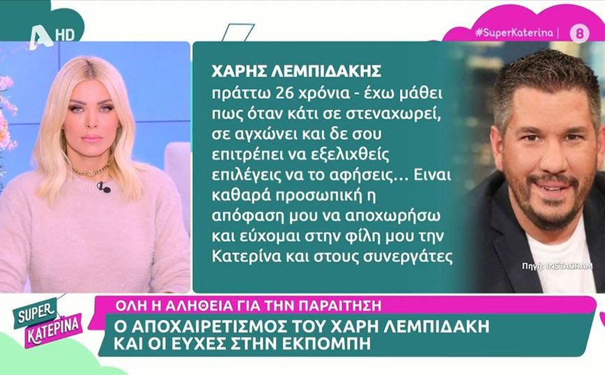 Κατερίνα Καινούργιου: Ή κάποιος έλεγε ψέματα σε μένα ή παρουσιάσατε ψεύτικα ρεπορτάζ