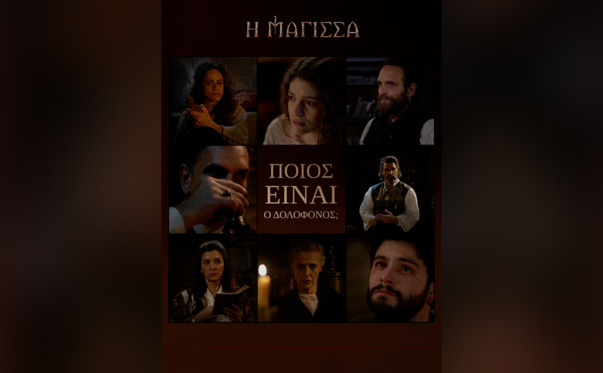 Η Μάγισσα &#8211; Spoiler: Η ώρα της αλήθειας έφτασε – Ο δολοφόνος του μωρού αποκαλύπτεται