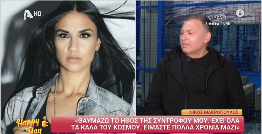 Ο Νίκος Μακρόπουλος έχει γιο 31 ετών και δηλώνει: «Γιατί να μην κάνω και δεύτερο παιδί με τη σύντροφό μου;»
