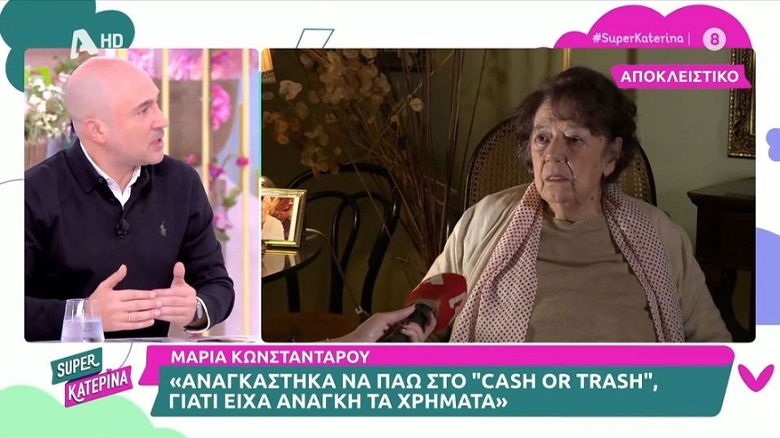 H Μαρία Κωνσταντάρου αναγκάστηκε να πάει στο Cash or Trash &#8211; «Η σύνταξή μου είναι 745 ευρώ, εύχομαι να πεθάνω νωρίτερα»