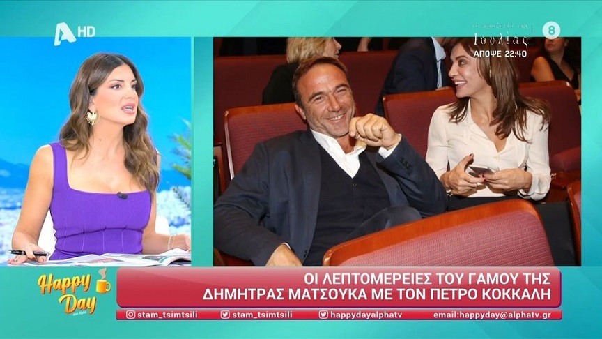 Δήμητρα Ματσούκα και Πέτρος Κόκκαλης: Αυτή είναι η ημερομηνία του γάμου τους – Εκλεκτή φίλη του γαμπρού από τη σχολή Μωραΐτη η κουμπάρα