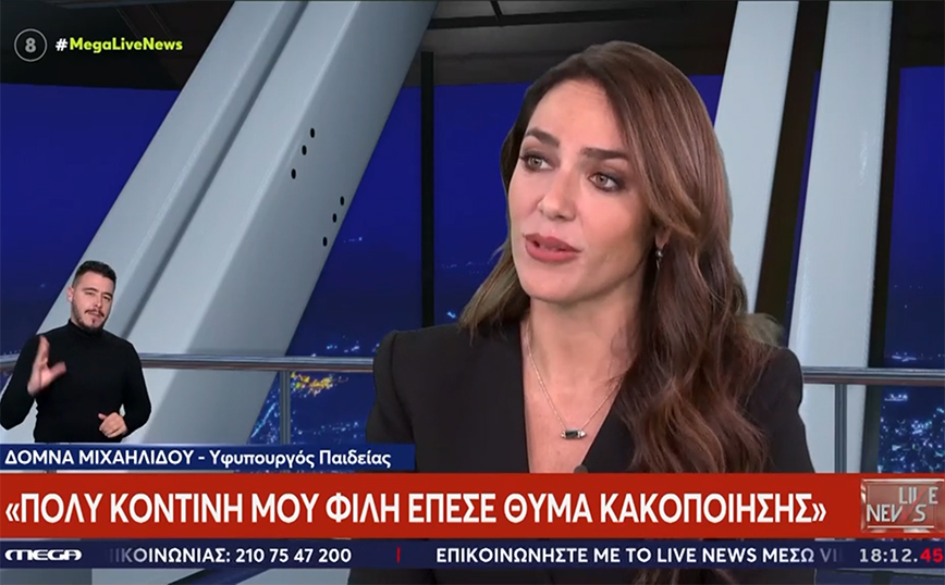 «Κοντινή μου φίλη ήταν θύμα κακοποίησης – Δεν έχει πάει ακόμη στην αστυνομία» είπε η υφυπουργός Παιδείας Δόμνα Μιχαηλίδου