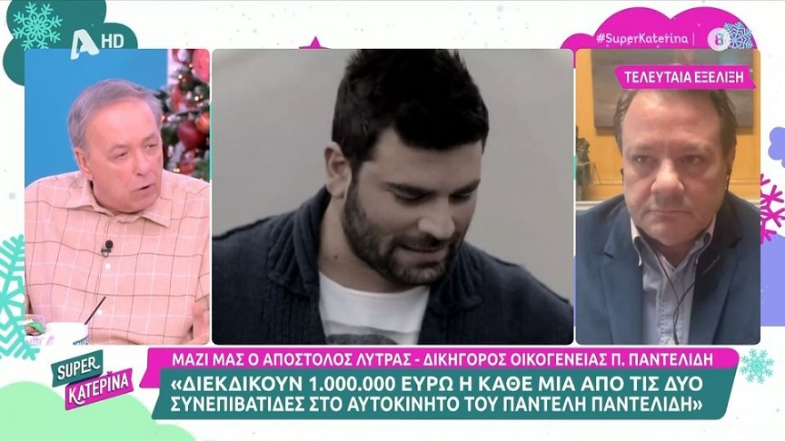 Ο Απόστολος Λύτρας, δικηγόρος της οικογένειας Παντελίδη, αποκαλύπτει: «Οι συνεπιβάτιδες διεκδικούν 1 εκατ. ευρώ η καθεμία»