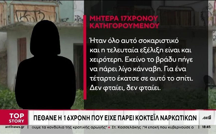 Mητέρα συλληφθέντα στο Βύρωνα: Ξέσπασε σε κλάματα όταν έμαθε πως πέθανε η 16χρονη