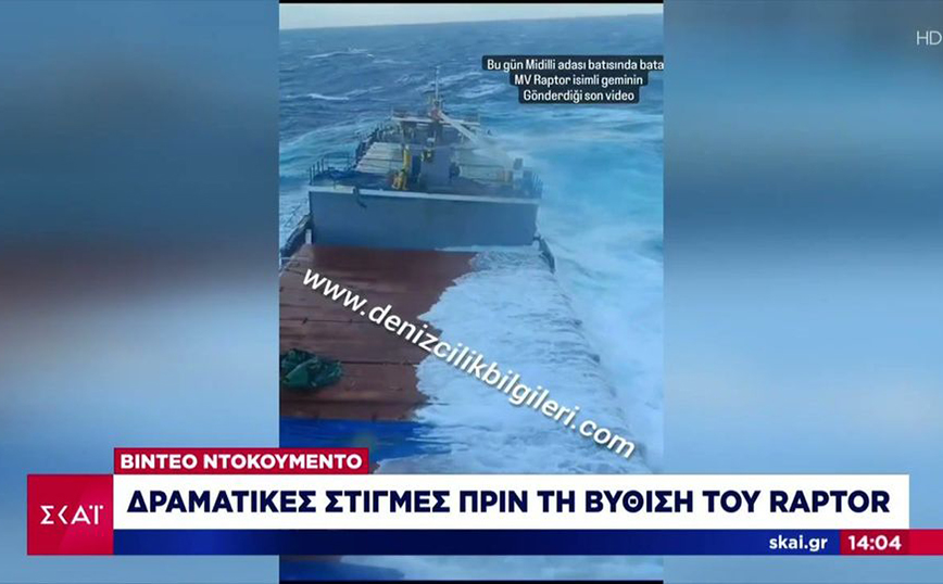 Σε μαύρη λίστα το πλοίο Raptor που βυθίστηκε στη Λέσβο &#8211; Πήγαινε στην Ουκρανία «με πιθανόν παράνομο φορτίο»