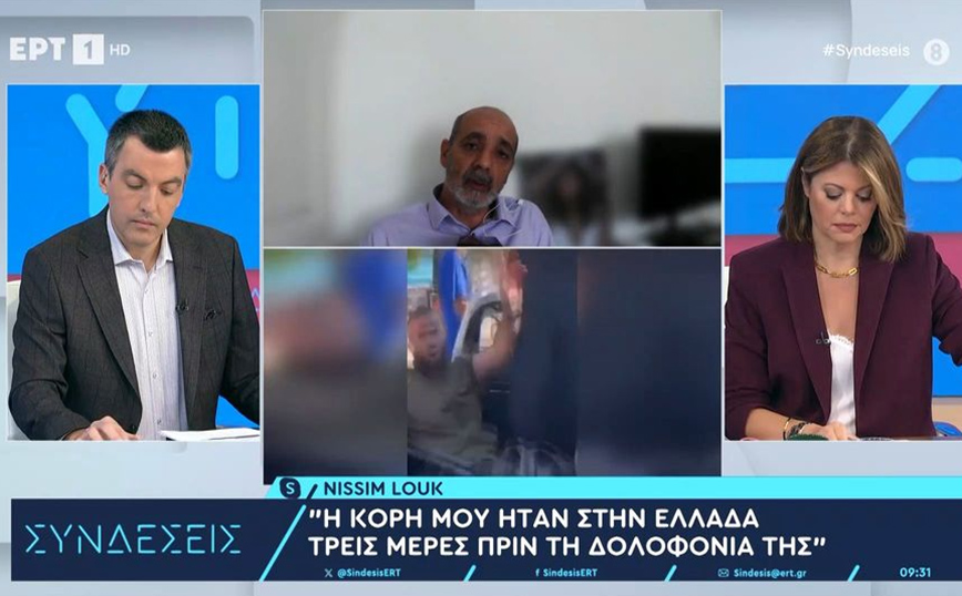Αποκλειστικά στην ΕΡΤ ο πατέρας της Σανί Λουκ που δολοφονήθηκε από την Χαμάς