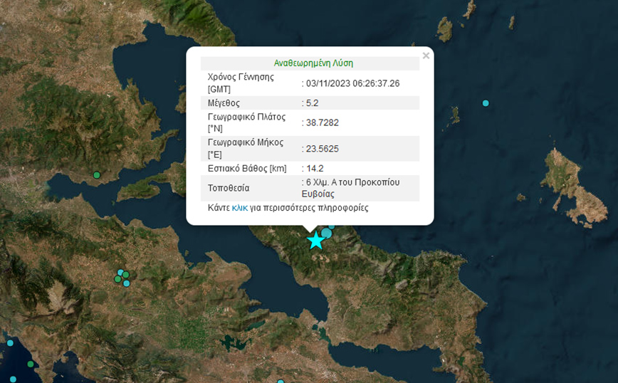 Ισχυρός σεισμός στην Εύβοια, έγινε αισθητός και στην Αττική &#8211; Ακολούθησαν μετασεισμοί
