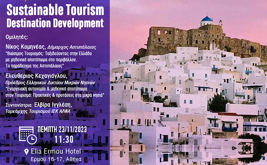 Τομέας Τουρισμού ΙΕΚ ΑΛΦΑ Γλυφάδας: Εξειδικευμένο Σεμινάριο με θέμα «Sustainable Tourism Destination Development”