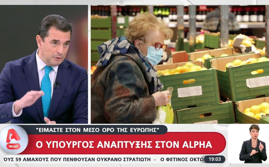 Σκρέκας για ακρίβεια: Είμαστε στον μέσο όρο της Ευρώπης – Ελέγχονται επτά πολυεθνικές εταιρείες για το περιθώριο κέρδους