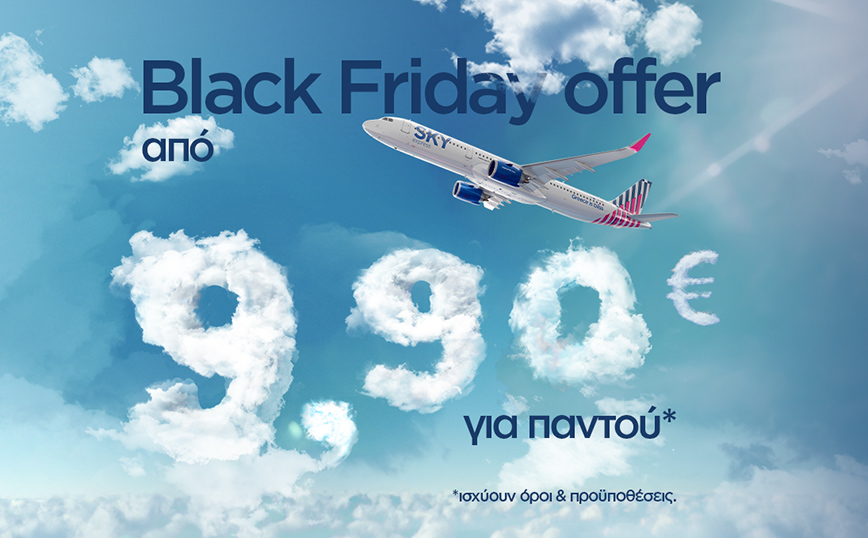 SKY express: Με πτήσεις από €9.90* αυτή τη Black Friday πετάμε παντού πάνω απ’ τα σύννεφα!