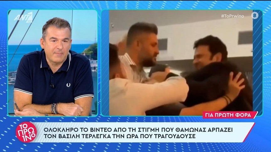 Νέο βίντεο από την επίθεση που δέχτηκε ο Βασίλης Τερλέγκας – Χαμός στο νυχτερινό κέντρο