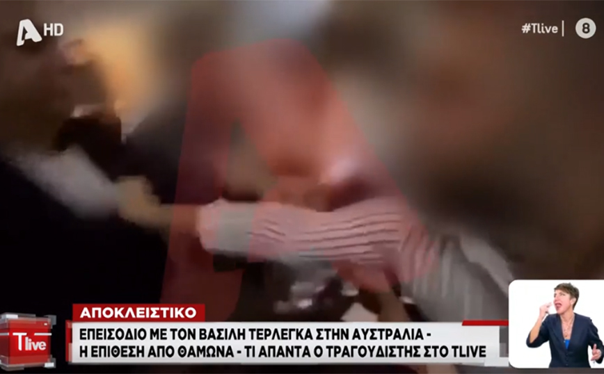 Επεισόδιο με τον Βασίλη Τερλέγκα στην Αυστραλία – Θαμώνας τον άρπαξε από το λαιμό
