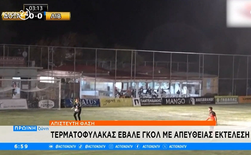 Τερματοφύλακας έβαλε απίθανο γκολ με απευθείας βολέ – Δείτε το βίντεο