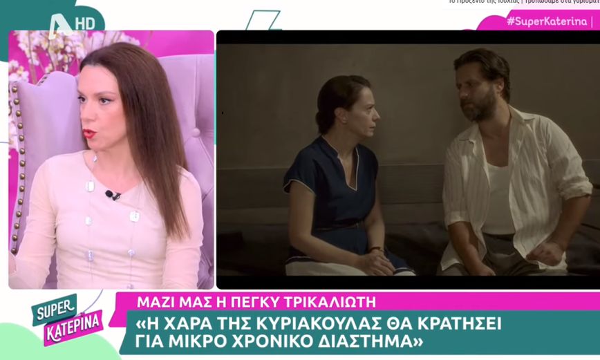 Το προξενιό της Ιουλίας – Πέγκυ Τρικαλιώτη: «Έχω ερωτευθεί την Κυριακούλα»