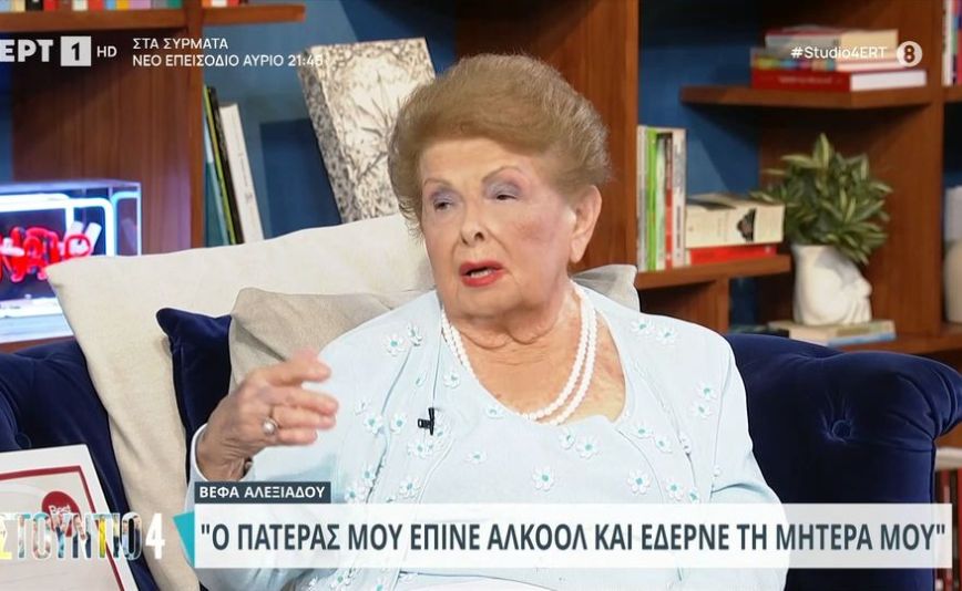 Η Βέφα Αλεξιάδου μίλησε για τα δύσκολα παιδικά της χρόνια – «Ο πατέρας μου έπινε, έδερνε τη μητέρα μου»