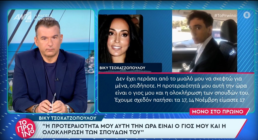 H Βίκυ Τσοχατζοπούλου εγκαταλείπει πικραμένη την Ελλάδα μαζί με τον 17χρονο γιο της &#8211; «Όταν θα είναι έτοιμος θα μιλήσει για τον πατέρα του»  