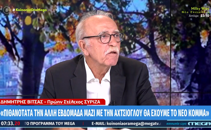 Βίτσας: Περιμένουμε η ομάδα Αχτσιόγλου να βγει από την μέγγενη του ΣΥΡΙΖΑ – Δεν έχουμε καταλήξει στο όνομα νέου κόμματος
