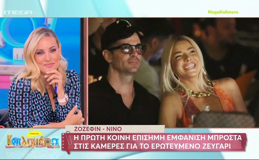 Ζόζεφιν: Ο Νίνο είναι ο άνθρωπός μου – Το κατάλαβα από την πρώτη στιγμή που βρεθήκαμε