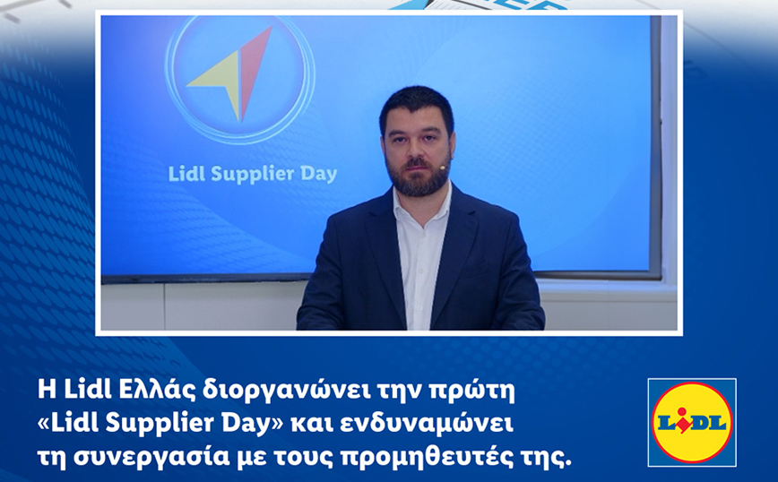 Η Lidl Ελλάς διοργανώνει την πρώτη «Lidl Supplier Day» και ενδυναμώνει τη συνεργασία με τους προμηθευτές της