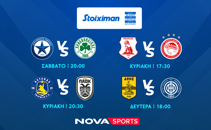 Novasports: Ποδοσφαιρική πανδαισία με διπλή Premier League και πάνω από 65 LIVE αγώνες!