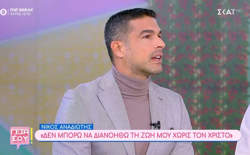 Ο Νίκος Αναδιώτης δεν θα ήθελε να έχει γονείς του ίδιου φύλου – «Ένα παιδί θα ξεχώριζε σαν τη μύγα μες στο γάλα»