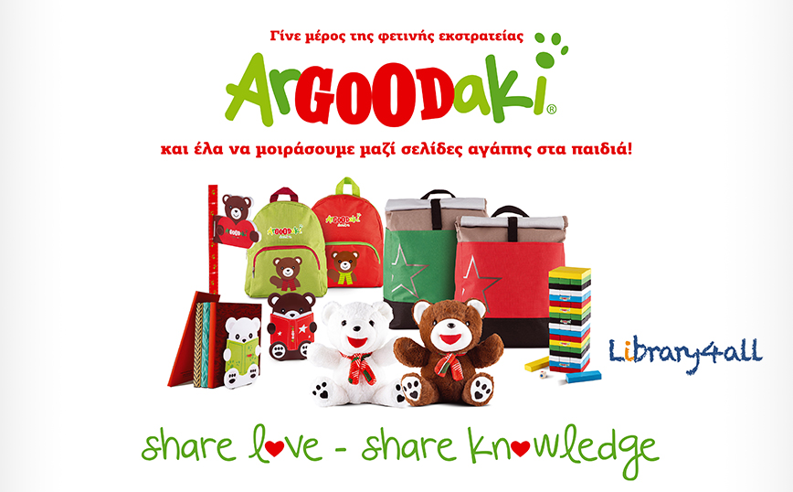 Το ArGOODaki των Goody’s Burger House γεμίζει με φαντασία και γνώση τα σχολεία της Ελλάδας!