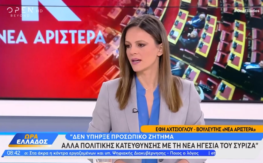 Η Έφη Αχτσιόγλου για τη Νέα Αριστερά και την επίσκεψη Ερντογάν στην Ελλάδα Η Έφη Αχτσιόγλου για τη Νέα Αριστερά και την επίσκεψη Ερντογάν στην Ελλάδα