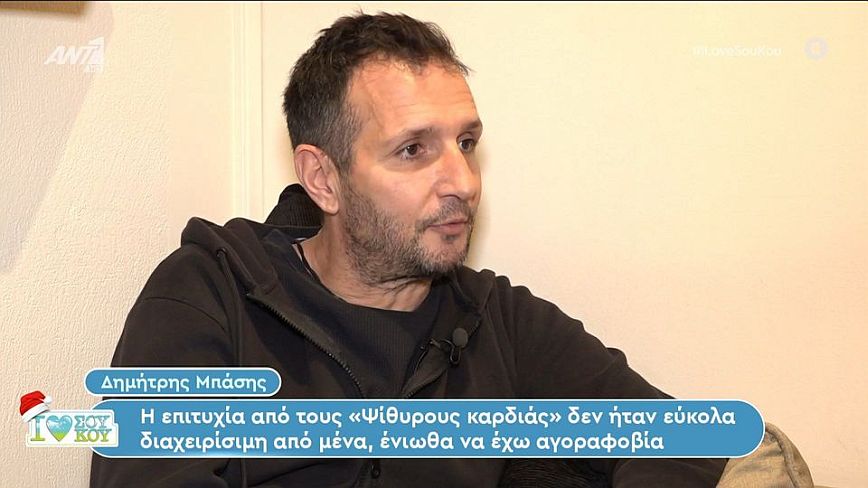 Δημήτρης Μπάσης: Η επιτυχία από τους «Ψίθυρους καρδιάς» δεν ήταν εύκολα διαχειρίσιμη